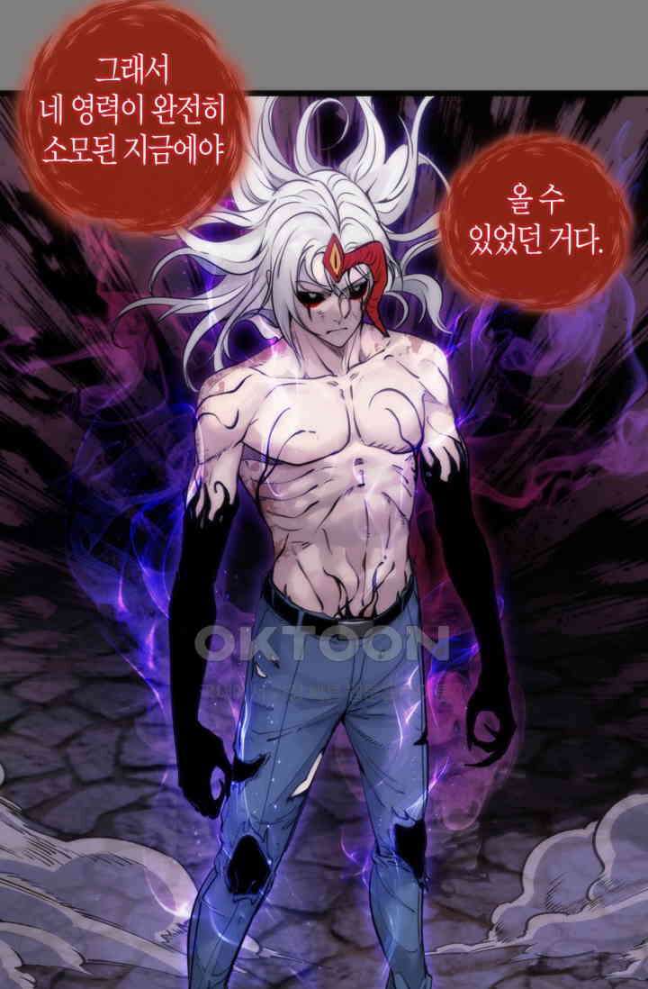 천재 퇴마사가 자꾸 강해져 278화 7