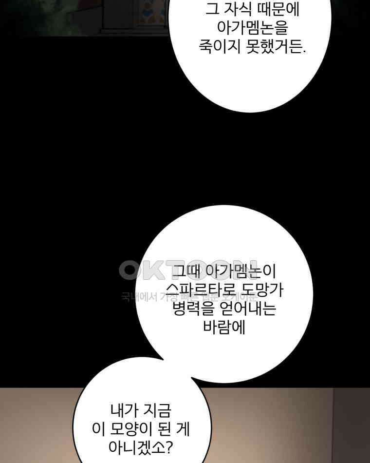 카산드라 159화 3