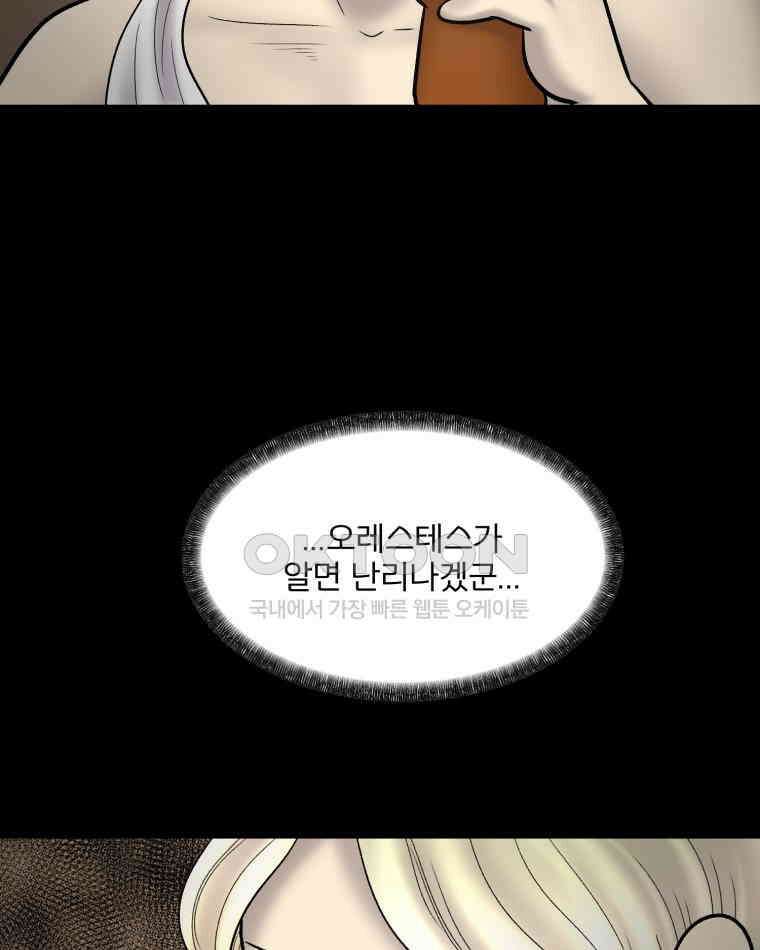 카산드라 159화 6