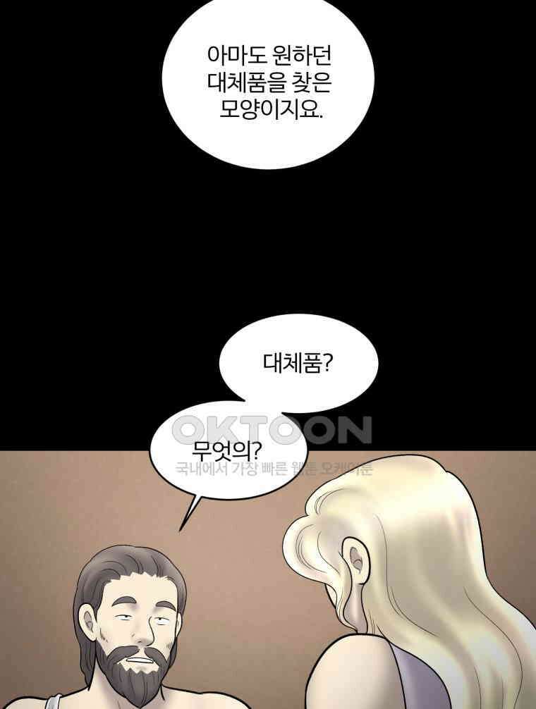 카산드라 159화 13
