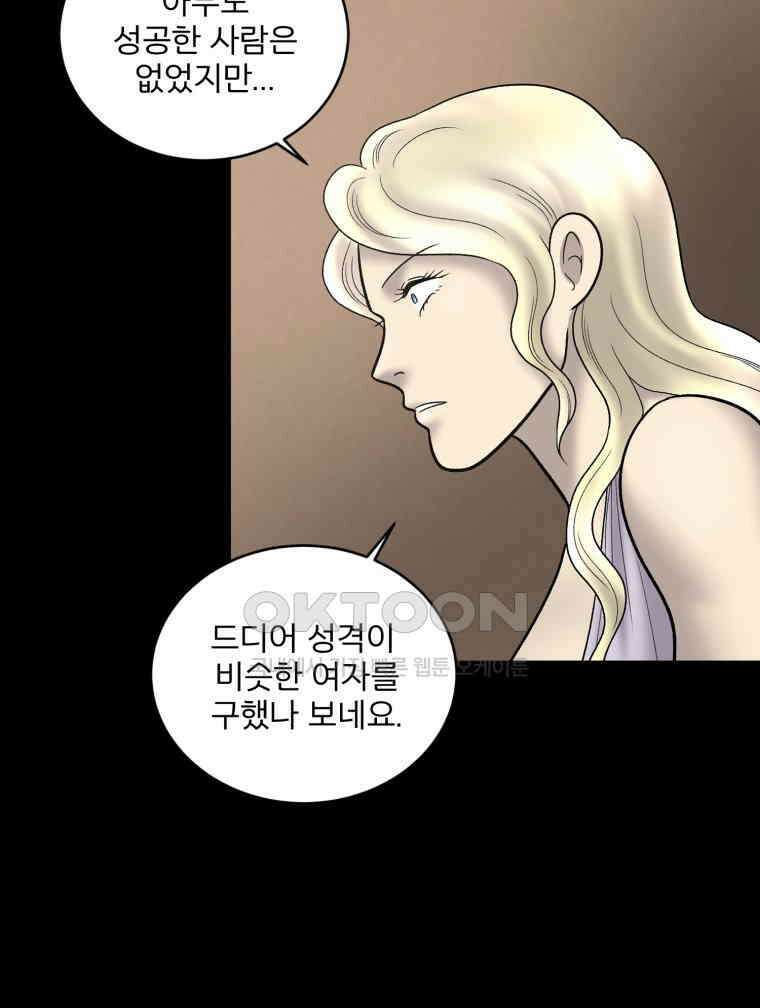 카산드라 159화 15