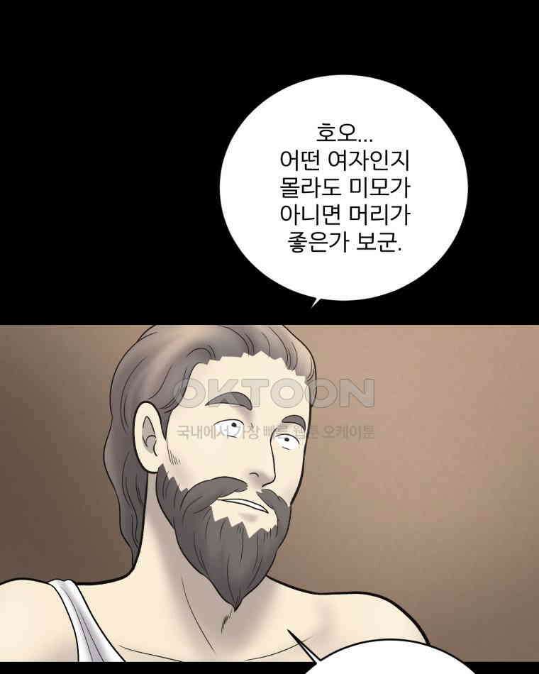 카산드라 159화 16