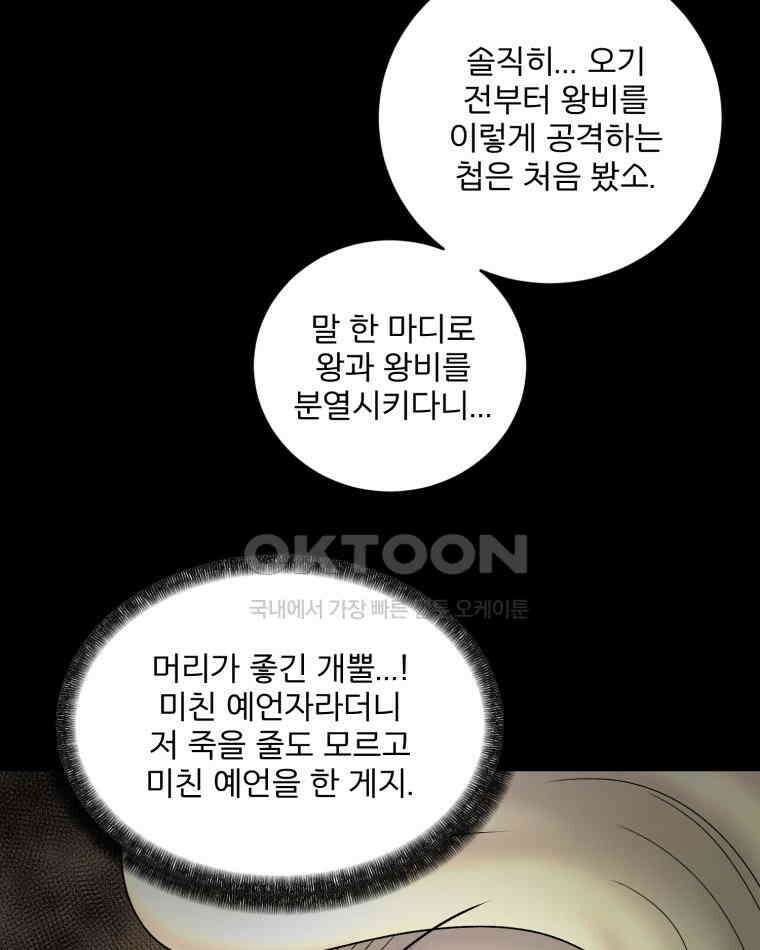 카산드라 159화 17