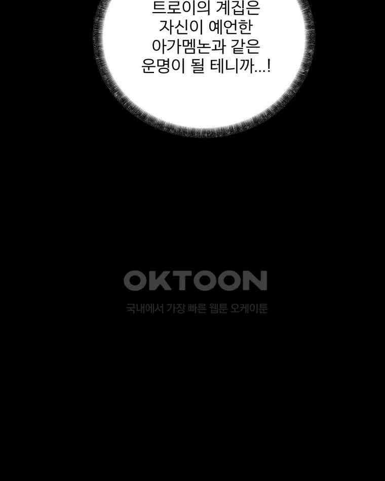 카산드라 159화 19