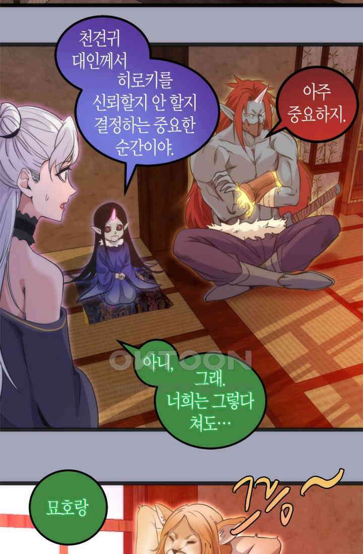 천재 퇴마사가 자꾸 강해져 285화 9