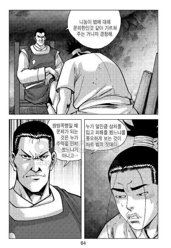 사마달 금선탈각 컬렉션 잠룡혈 2화 5
