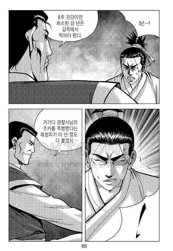 사마달 금선탈각 컬렉션 잠룡혈 2화 7