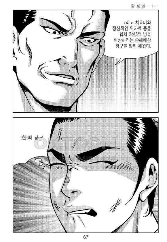 사마달 금선탈각 컬렉션 잠룡혈 2화 8