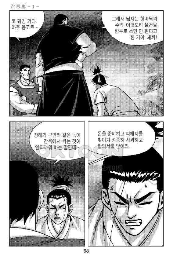 사마달 금선탈각 컬렉션 잠룡혈 2화 9