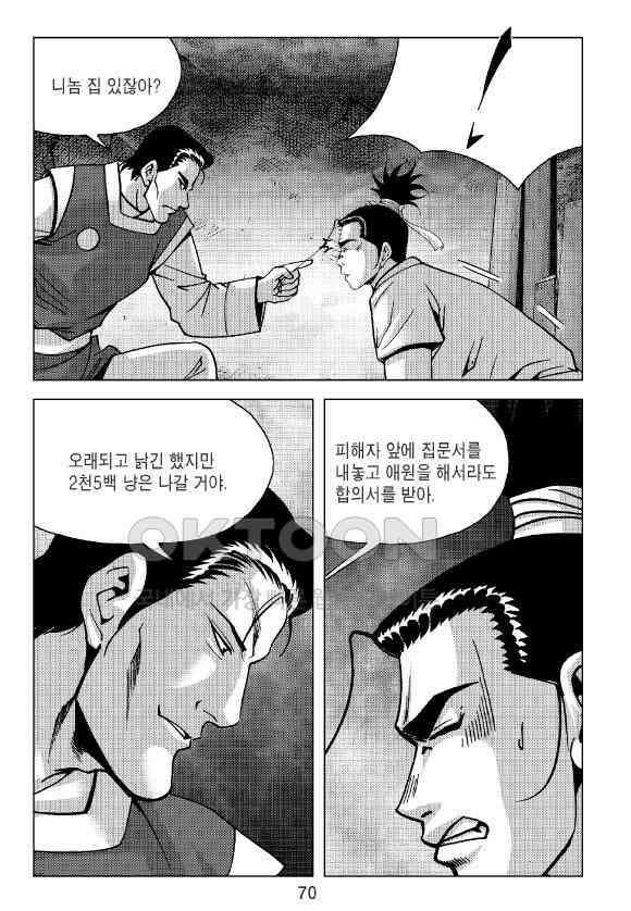 사마달 금선탈각 컬렉션 잠룡혈 2화 11