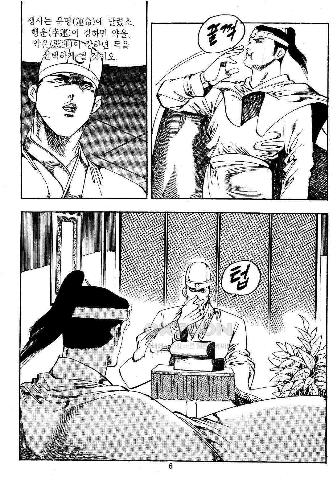 야설록 위기일발 컬렉션 지하무림 27화 3