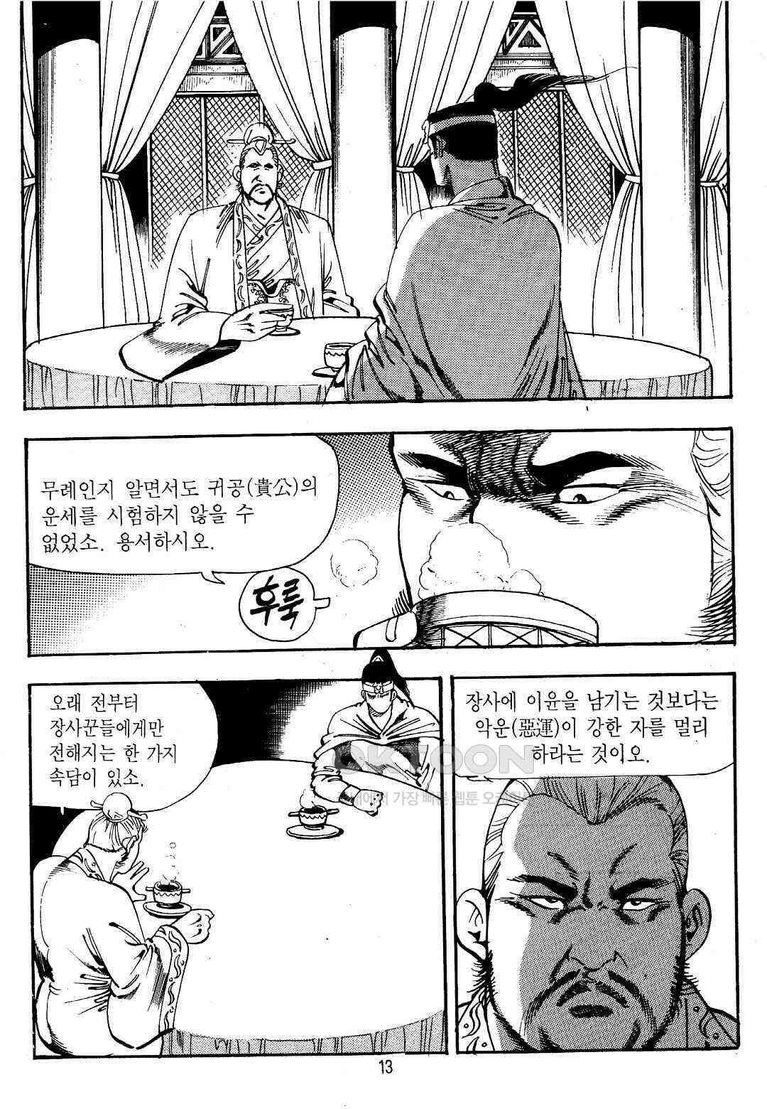 야설록 위기일발 컬렉션 지하무림 27화 10