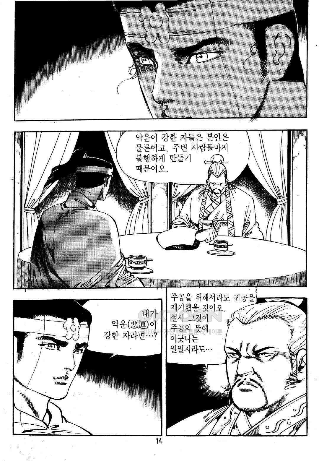 야설록 위기일발 컬렉션 지하무림 27화 11