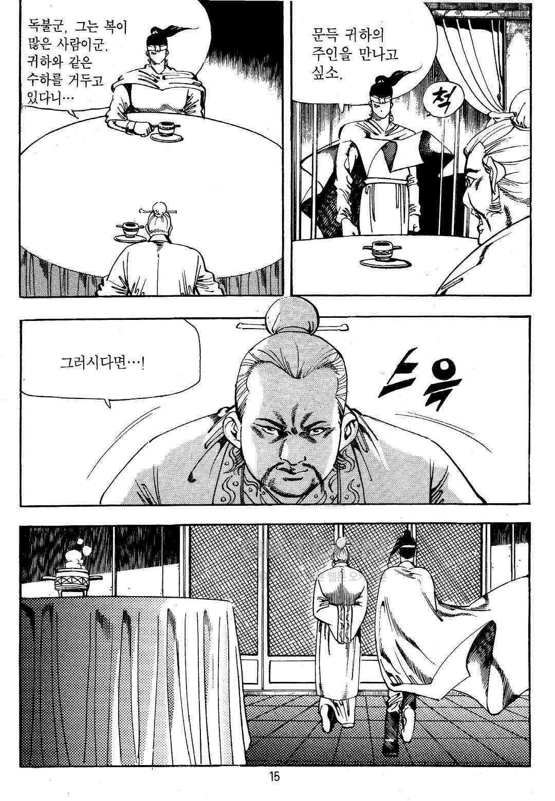 야설록 위기일발 컬렉션 지하무림 27화 12