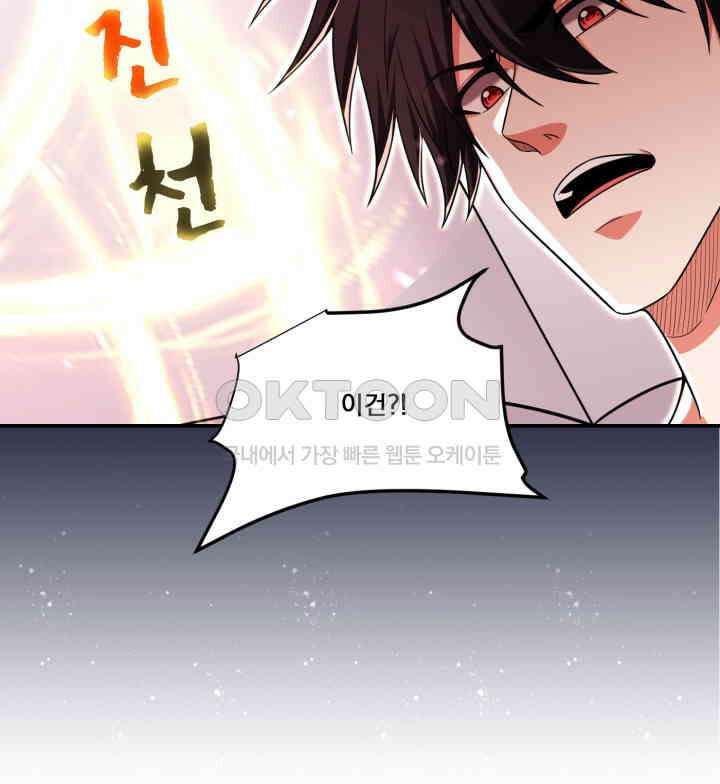 만렙 무사의 피앙세 158화 8