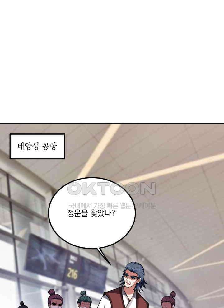 만렙 무사의 피앙세 158화 9