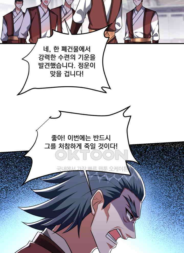 만렙 무사의 피앙세 158화 10