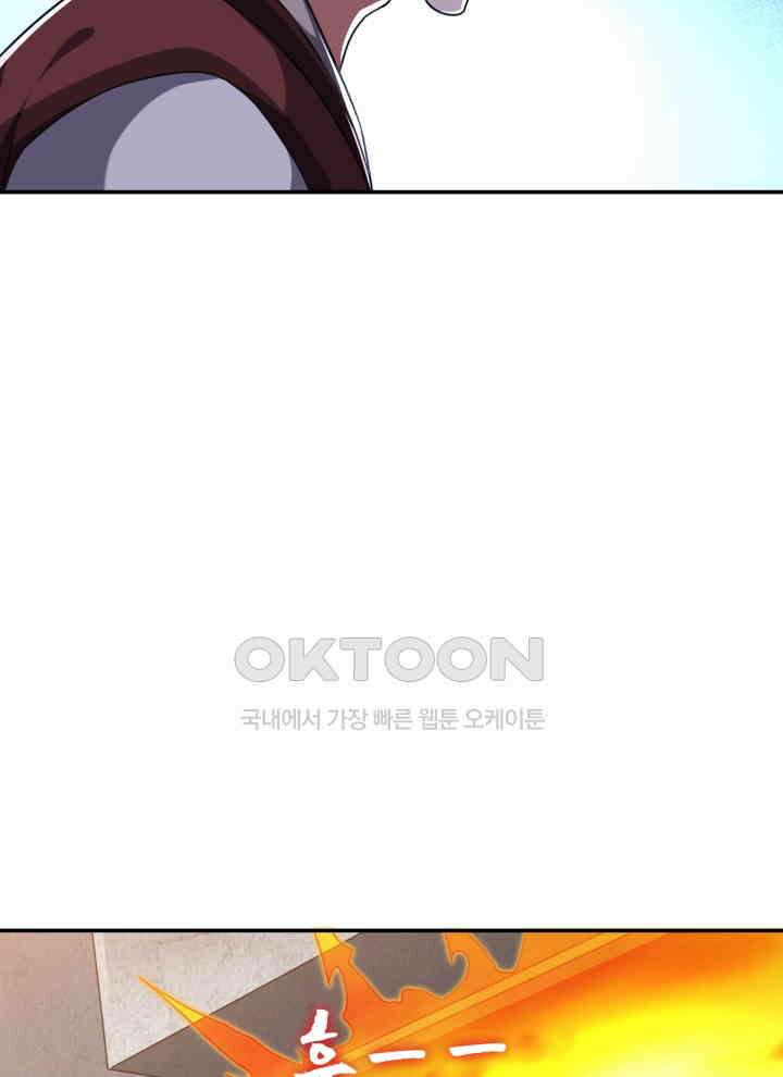 만렙 무사의 피앙세 158화 11