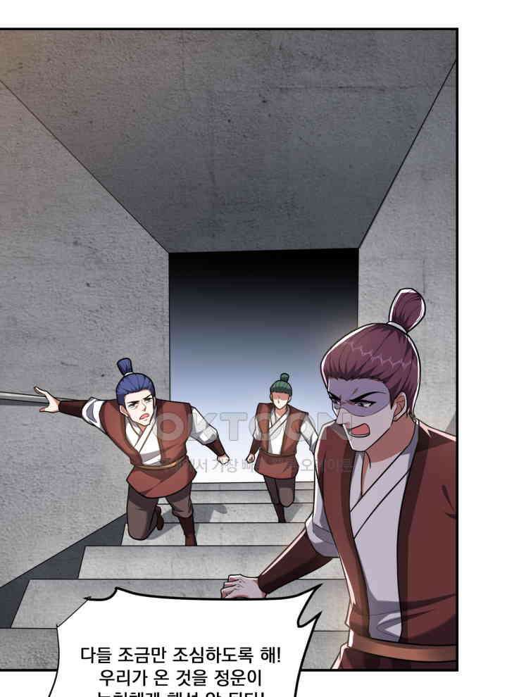 만렙 무사의 피앙세 158화 14