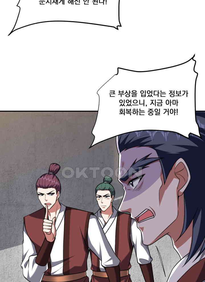 만렙 무사의 피앙세 158화 15