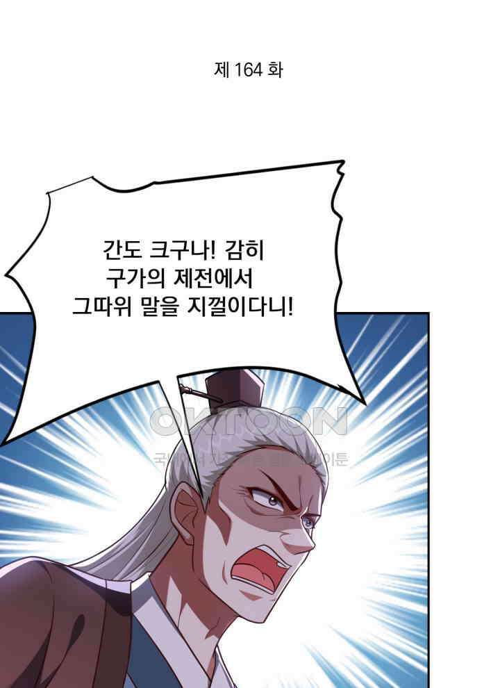 만렙 무사의 피앙세 164화 1