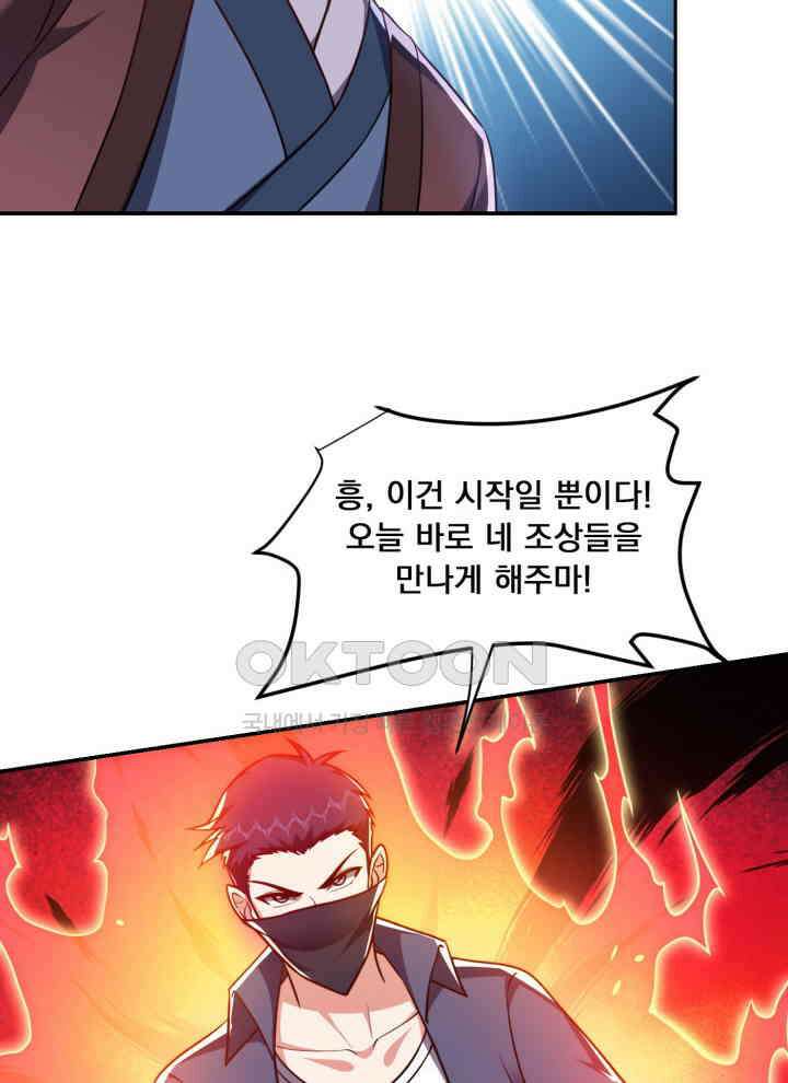 만렙 무사의 피앙세 164화 2