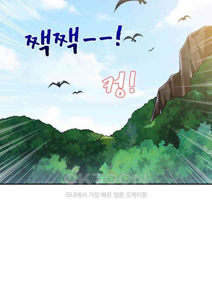 만렙 무사의 피앙세 164화 4