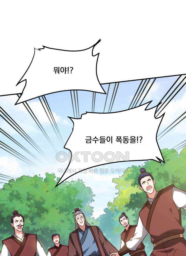 만렙 무사의 피앙세 164화 6