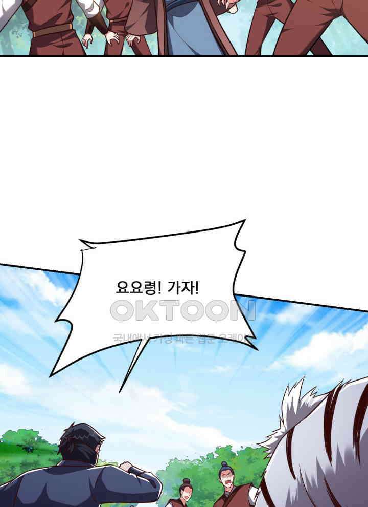만렙 무사의 피앙세 164화 7