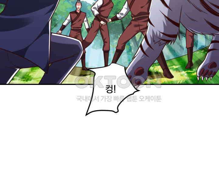 만렙 무사의 피앙세 164화 8