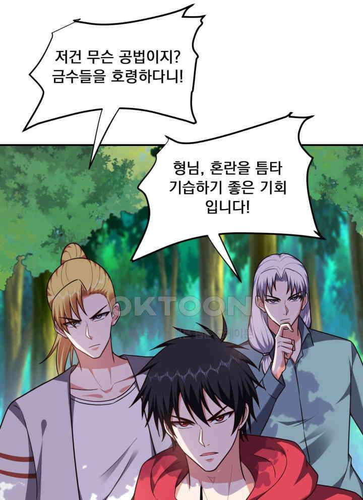 만렙 무사의 피앙세 164화 9