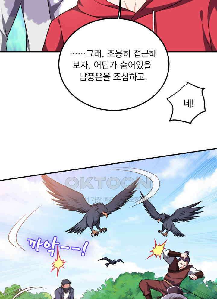만렙 무사의 피앙세 164화 10