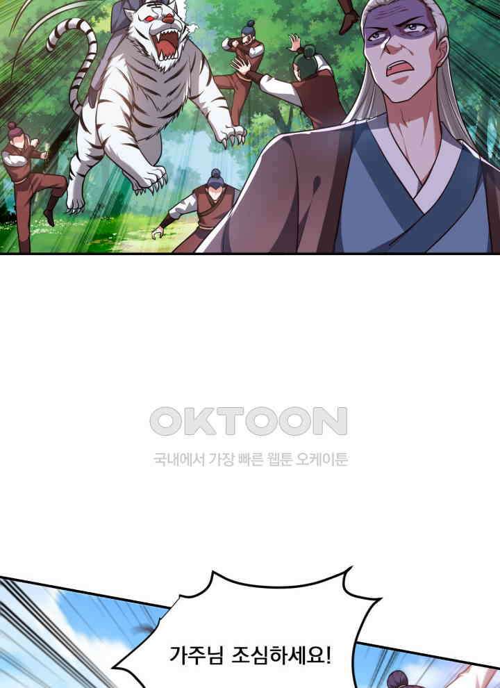 만렙 무사의 피앙세 164화 11