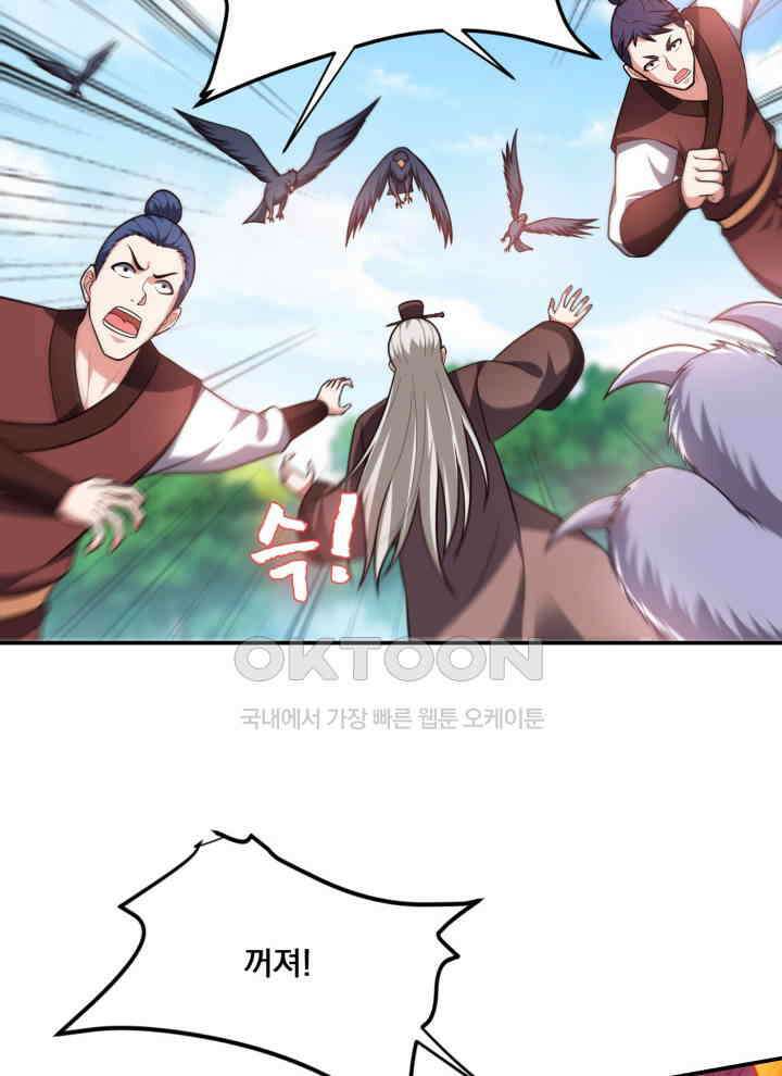 만렙 무사의 피앙세 164화 12