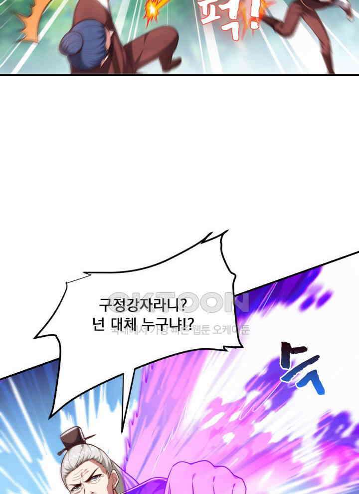 만렙 무사의 피앙세 164화 15