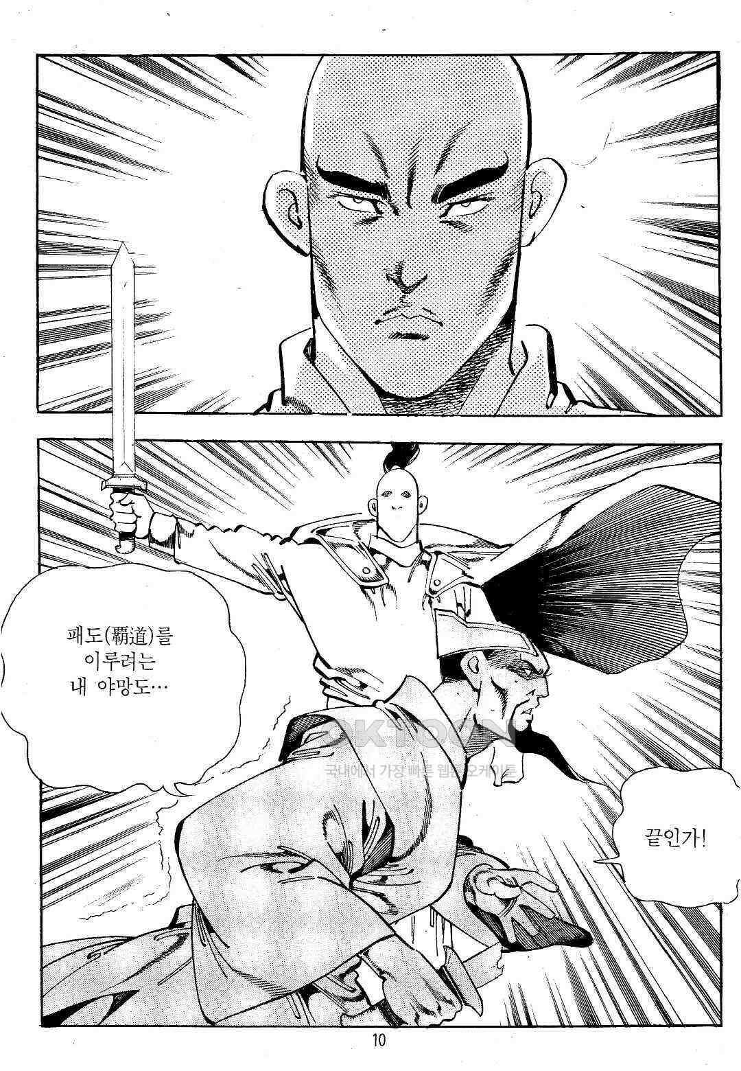 야설록 위기일발 컬렉션 지하무림 37화 7