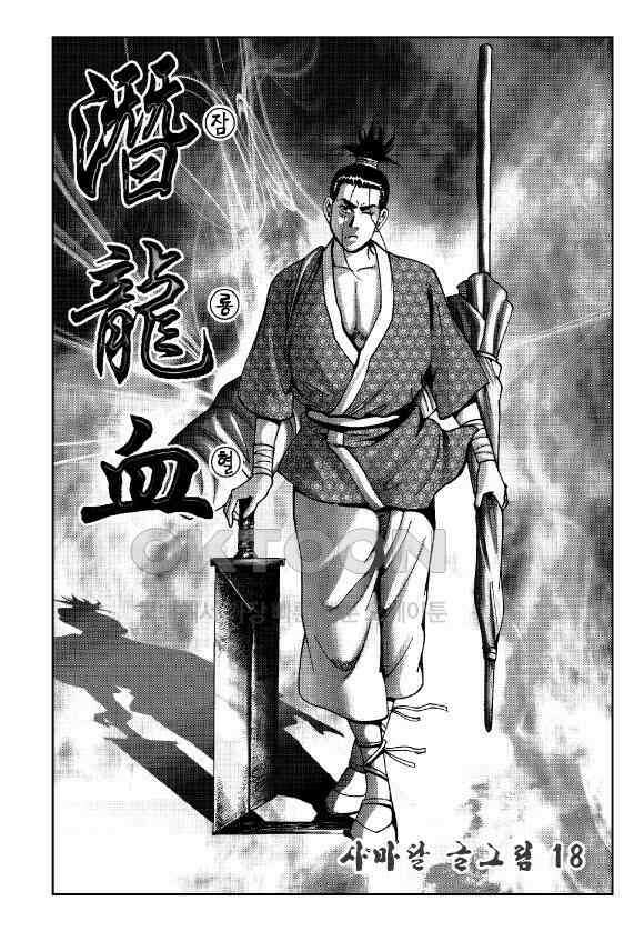 사마달 금선탈각 컬렉션 잠룡혈 35화 2
