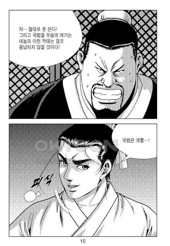 사마달 금선탈각 컬렉션 잠룡혈 35화 5