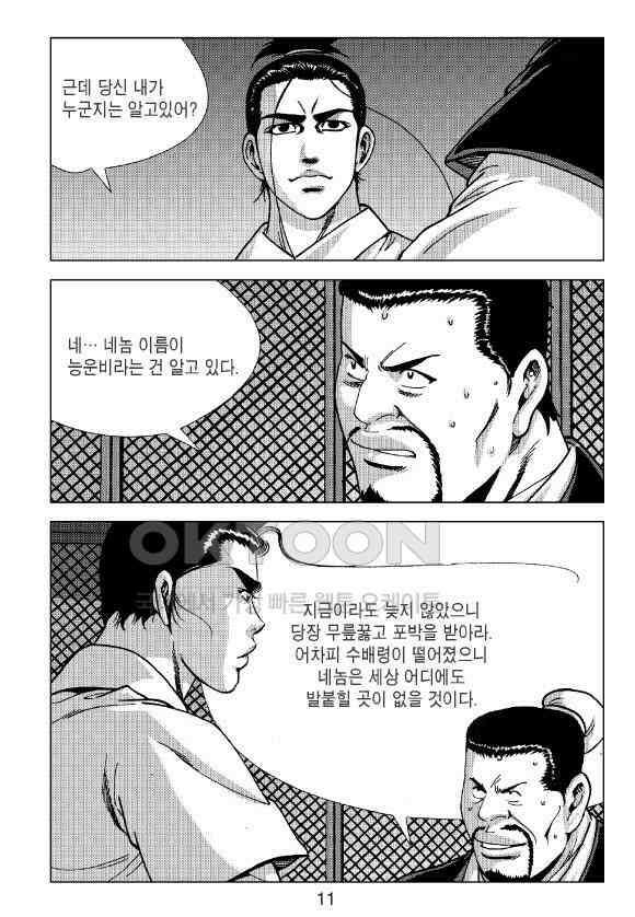사마달 금선탈각 컬렉션 잠룡혈 35화 6
