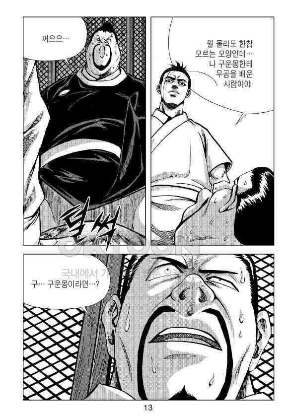 사마달 금선탈각 컬렉션 잠룡혈 35화 8