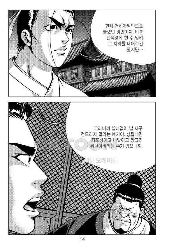 사마달 금선탈각 컬렉션 잠룡혈 35화 9