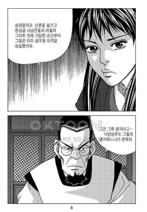사마달 금선탈각 컬렉션 삼급순찰 15화 3