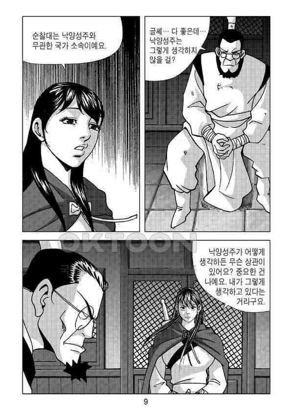 사마달 금선탈각 컬렉션 삼급순찰 15화 4