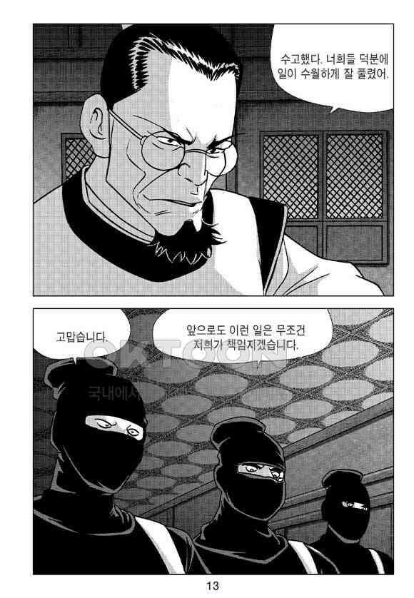 사마달 금선탈각 컬렉션 삼급순찰 15화 8