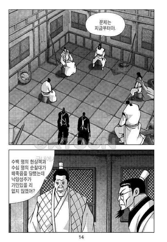 사마달 금선탈각 컬렉션 삼급순찰 15화 9
