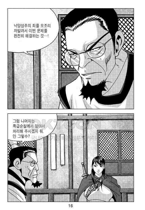 사마달 금선탈각 컬렉션 삼급순찰 15화 11