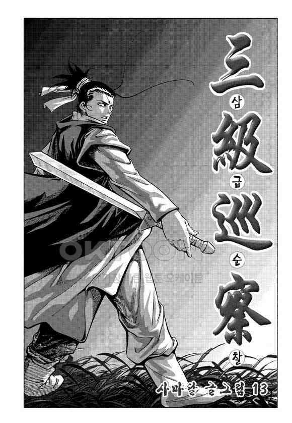 사마달 금선탈각 컬렉션 삼급순찰 25화 2