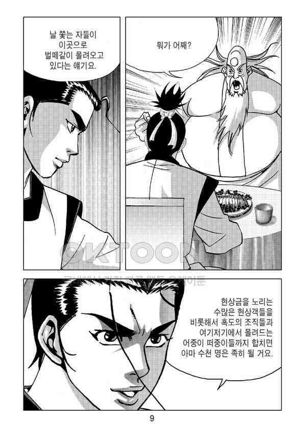 사마달 금선탈각 컬렉션 삼급순찰 25화 4