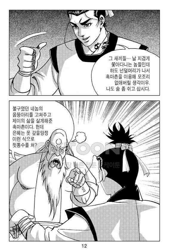 사마달 금선탈각 컬렉션 삼급순찰 25화 7