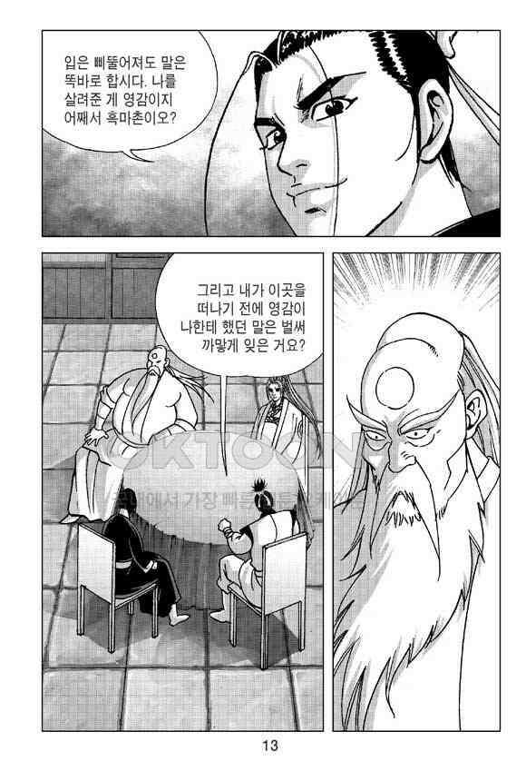 사마달 금선탈각 컬렉션 삼급순찰 25화 8